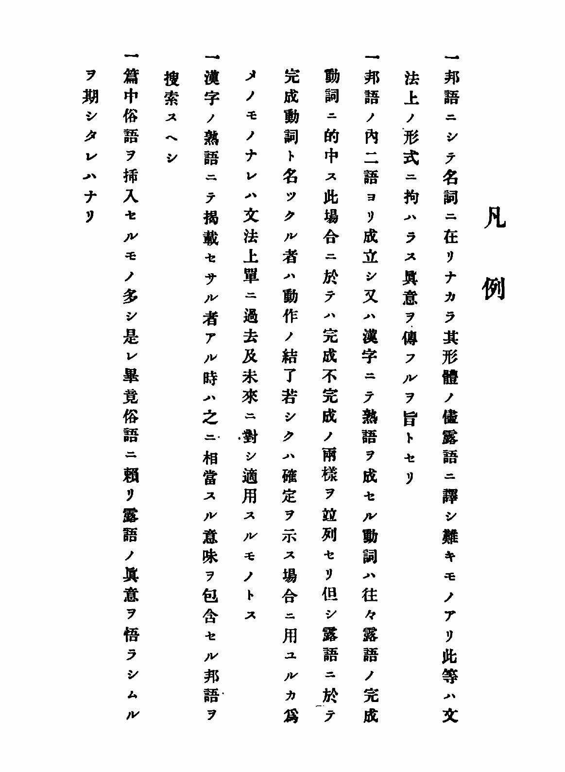 Книга Единственный Японско-Русский Словарь - фото №3