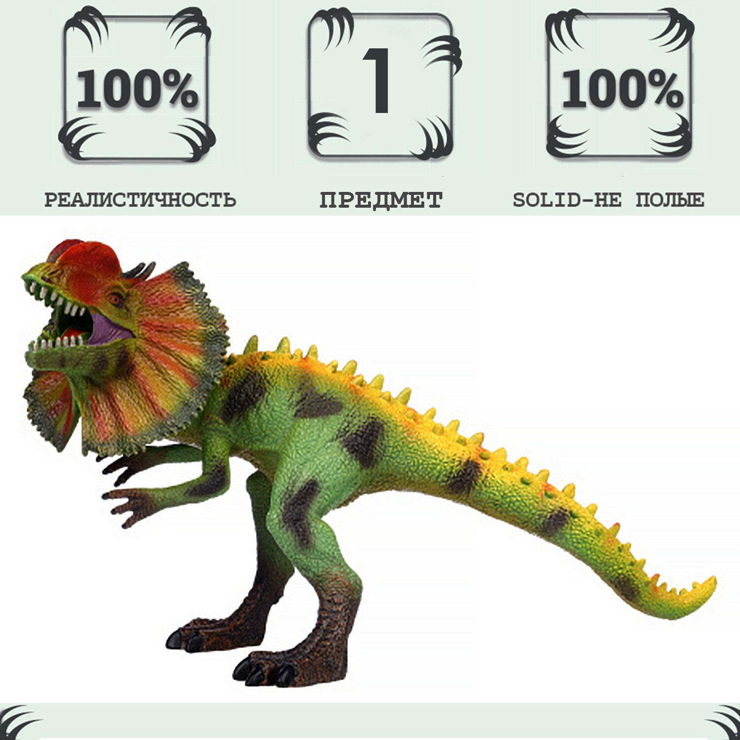 Игрушка динозавр серии "Мир динозавров" - Фигурка Дилофозавр