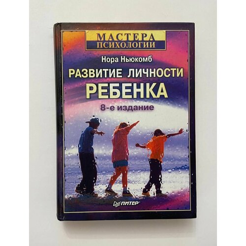 Развитие личности ребенка