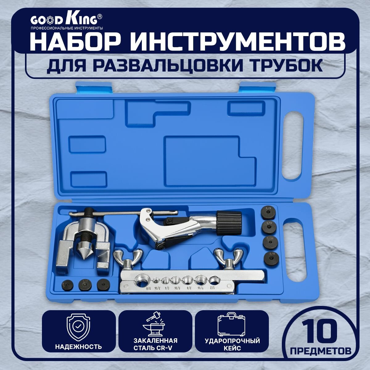 Набор инструментов для развальцовки трубок GOODKING RRT-10010 10 предметов в кейсе