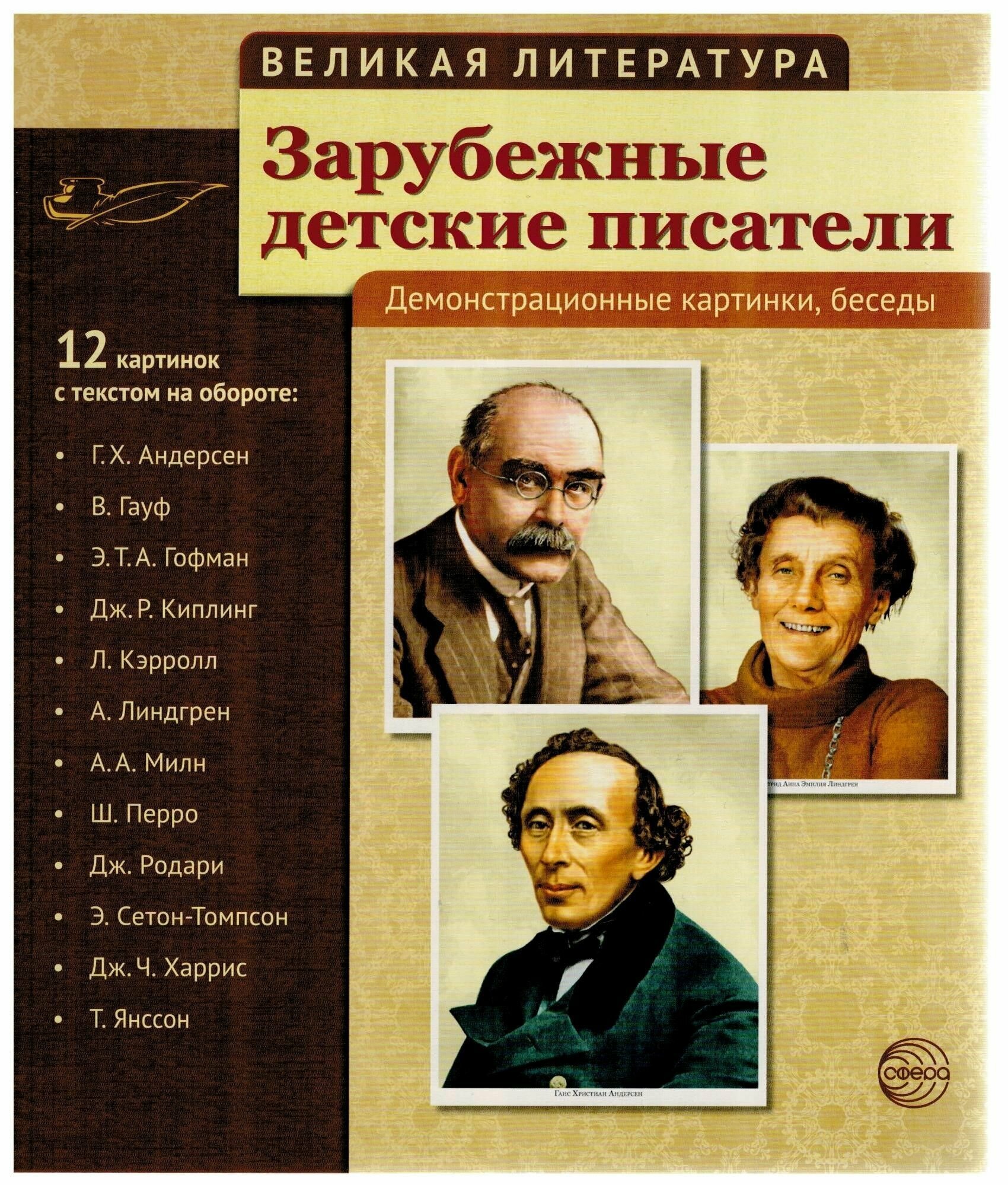 Зарубежные детские писатели (12 демонстрицонных.картинок) - фото №3