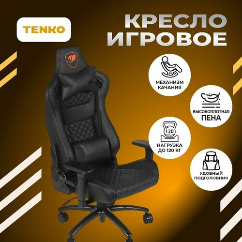 Игровое геймерское компьютерное ортопедическое кресло на колесиках для дома с подлокотниками из экокожи, черное, Cougar, 1 шт.