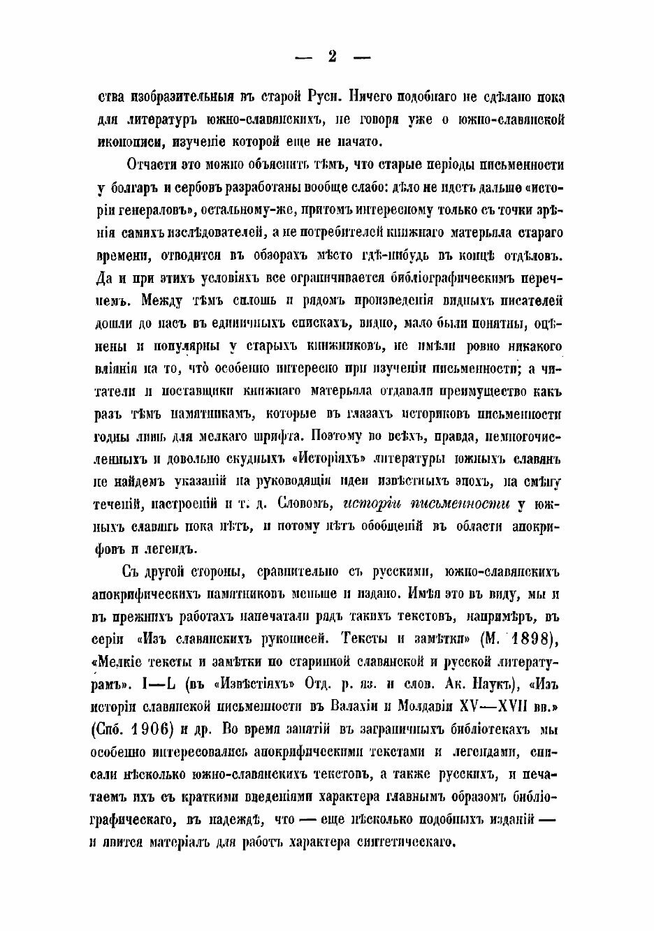 Книга Апокрифы и легенды (Александр Иванович Яцимирский) - фото №6