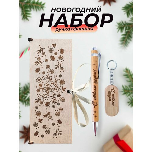 Набор подарочный, Happy new year