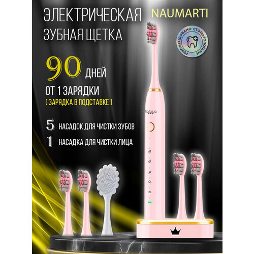 Зубная щетка электрическая звуковая детская и взрослая 155900₽