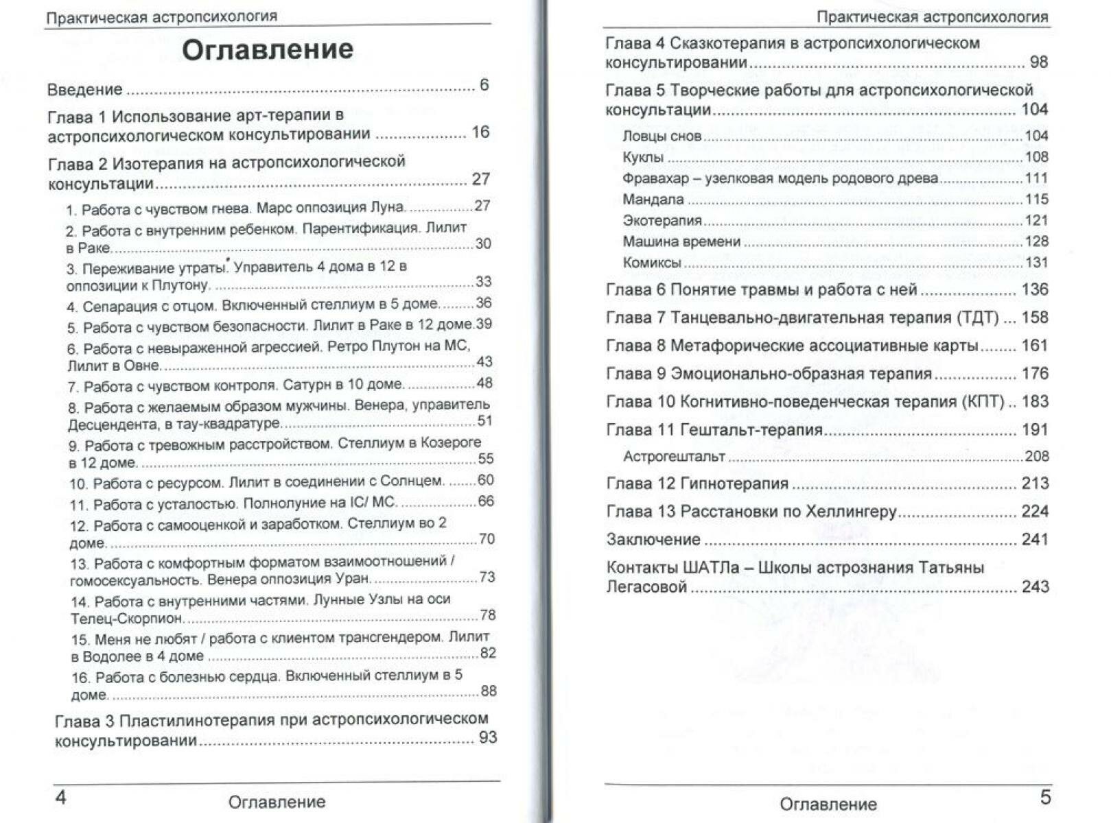 Практическая астропсихология (Легасова Татьяна Александровна) - фото №3
