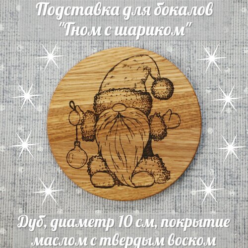 Подставка для бокалов 