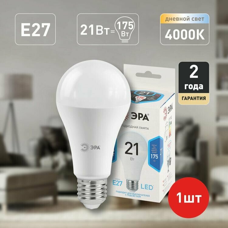 Лампа светодиодная (LED) Груша Е27 21Вт 1680лм 4000К 230В матов. ЭРА