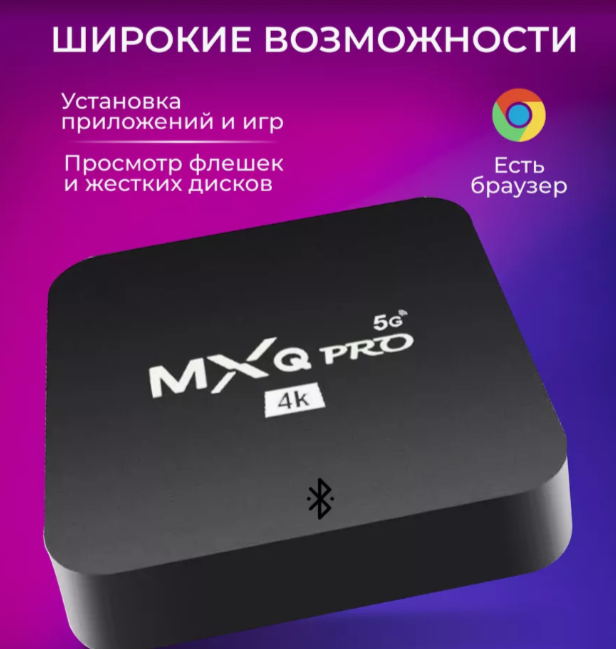 ТВ-приставка TV Box MX Q - фото №9