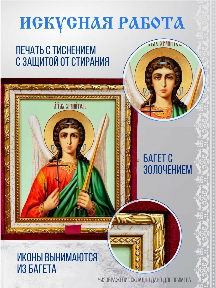 Икона Складень Пресвятой Богородицы Неопалимая Купина и Ангел Хранитель