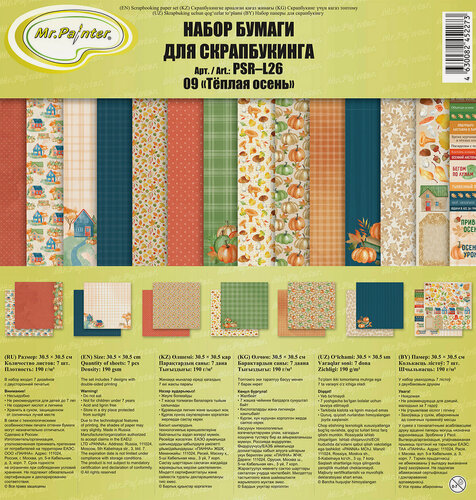 Изображение товара Mr.Painter PSR-L26-RY69 Набор бумаги для скрапбукинга 190 г/м² 30.5×30.5 см Теплая осень