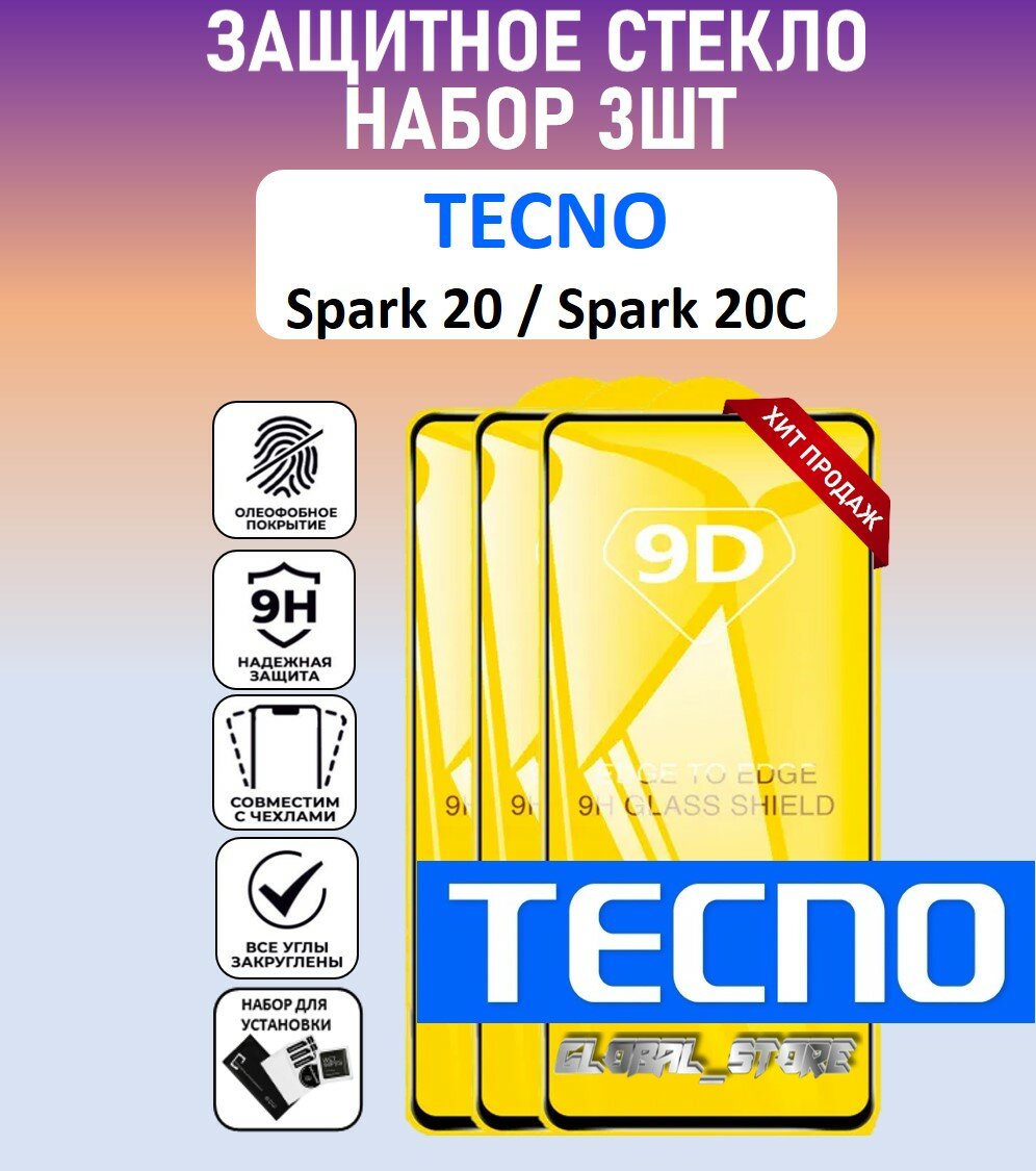 Защитное полноэкранное стекло для Tecno Spark 20 / Spark 20C / Набор 3 Штуки ( Техно Спарк 20Ц / Спарк 20 ) Full Glue