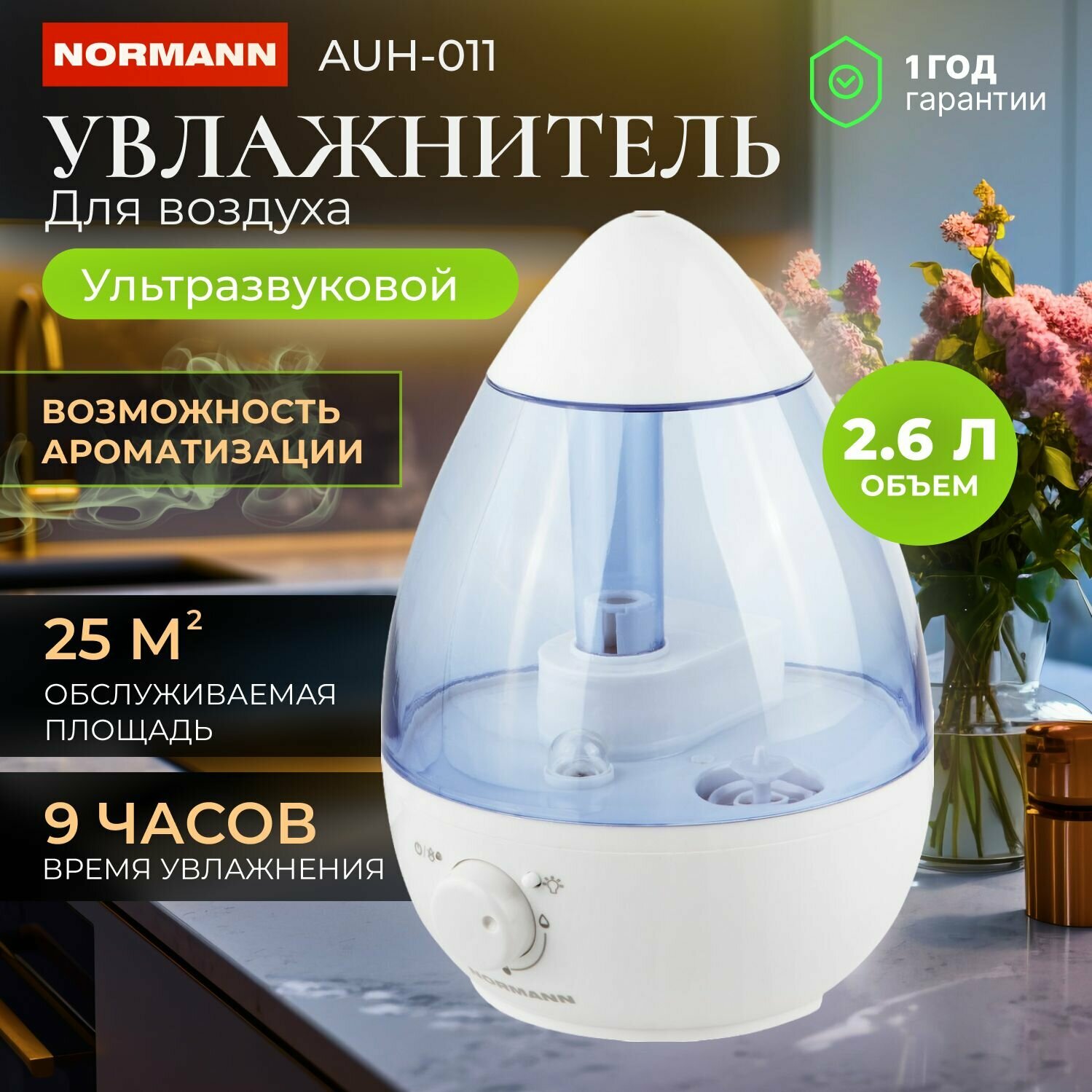 Увлажнитель воздуха NORMANN AUH-011 (25 Вт; 2.6 л; произв. 320 мл/ч; площадь 25 кв. м) (AUH-011)