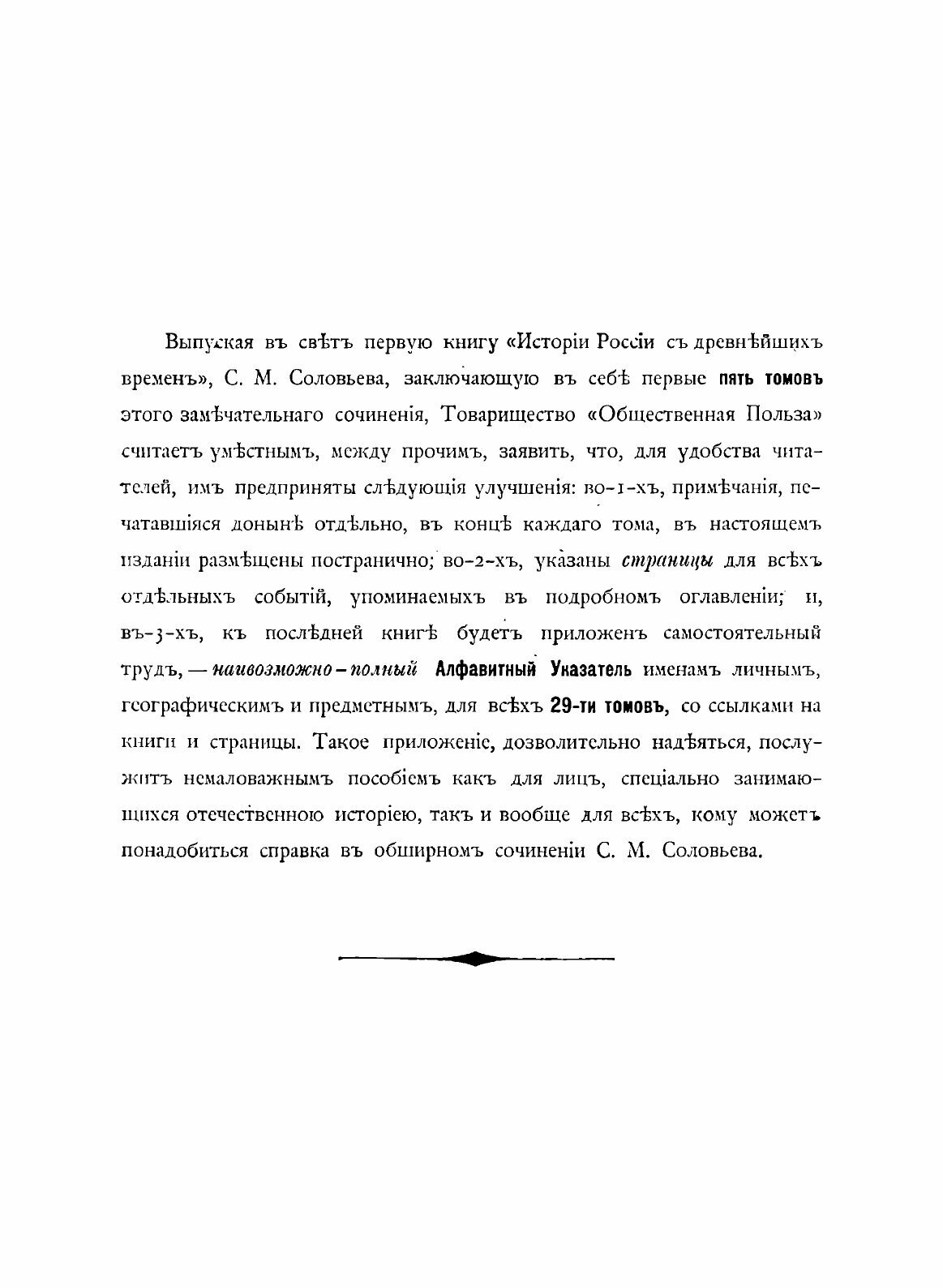 Книга История России с древнеших времен. Том 1-5 - фото №3