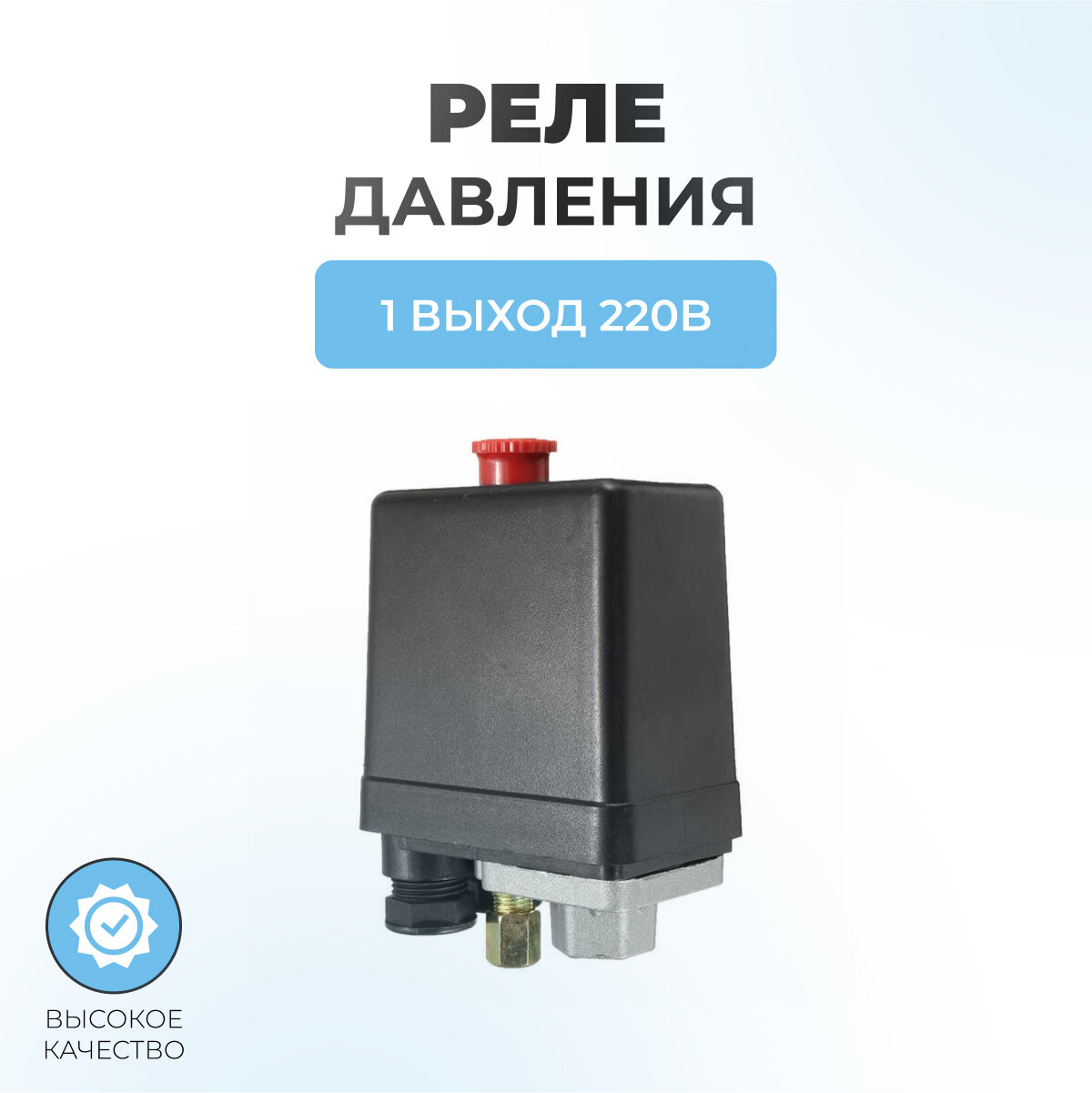фото Реле давления на компрессор 1 выход 220В