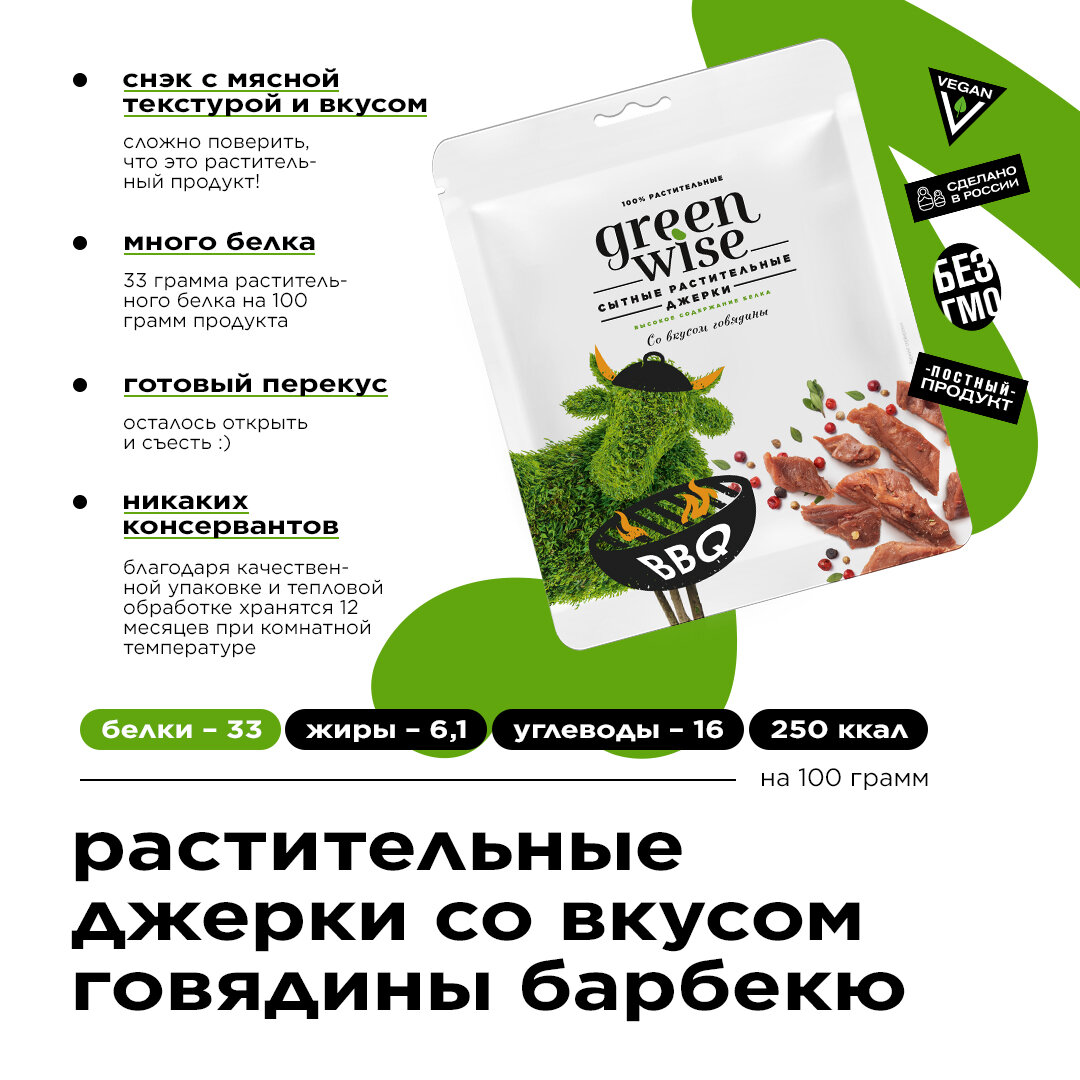 Джерки растительные "Говядины барбекю" 36гр/шт (2 шт)