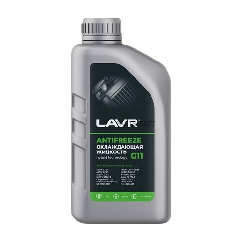 LAVR LN1705 Охлаждающая жидкость ANTIFREEZE LAVR -45 G11 1кг