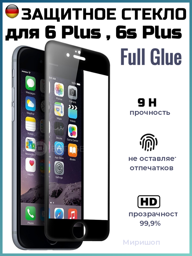 Защитное стекло Full Glue для iPhone 6 Plus / 6s Plus на полный экран, черное