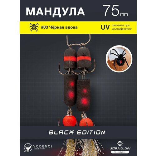 Набор мандул Black Edition 75мм 3 цвет