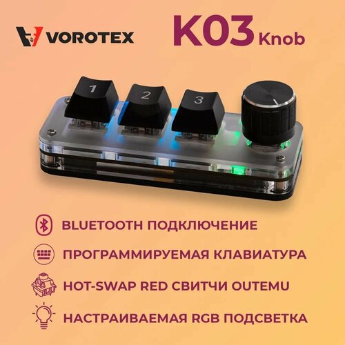 Клавиатура VOROTEX K03 Knob Bluetooth Red Switch Чёрный 275000₽