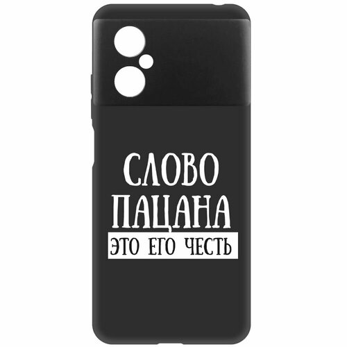 Чехол-накладка Krutoff Soft Case Слово пацана - это его честь для Xiaomi Poco M4 5G черный чехол накладка krutoff soft case слово пацана это его честь для oppo reno10 5g черный