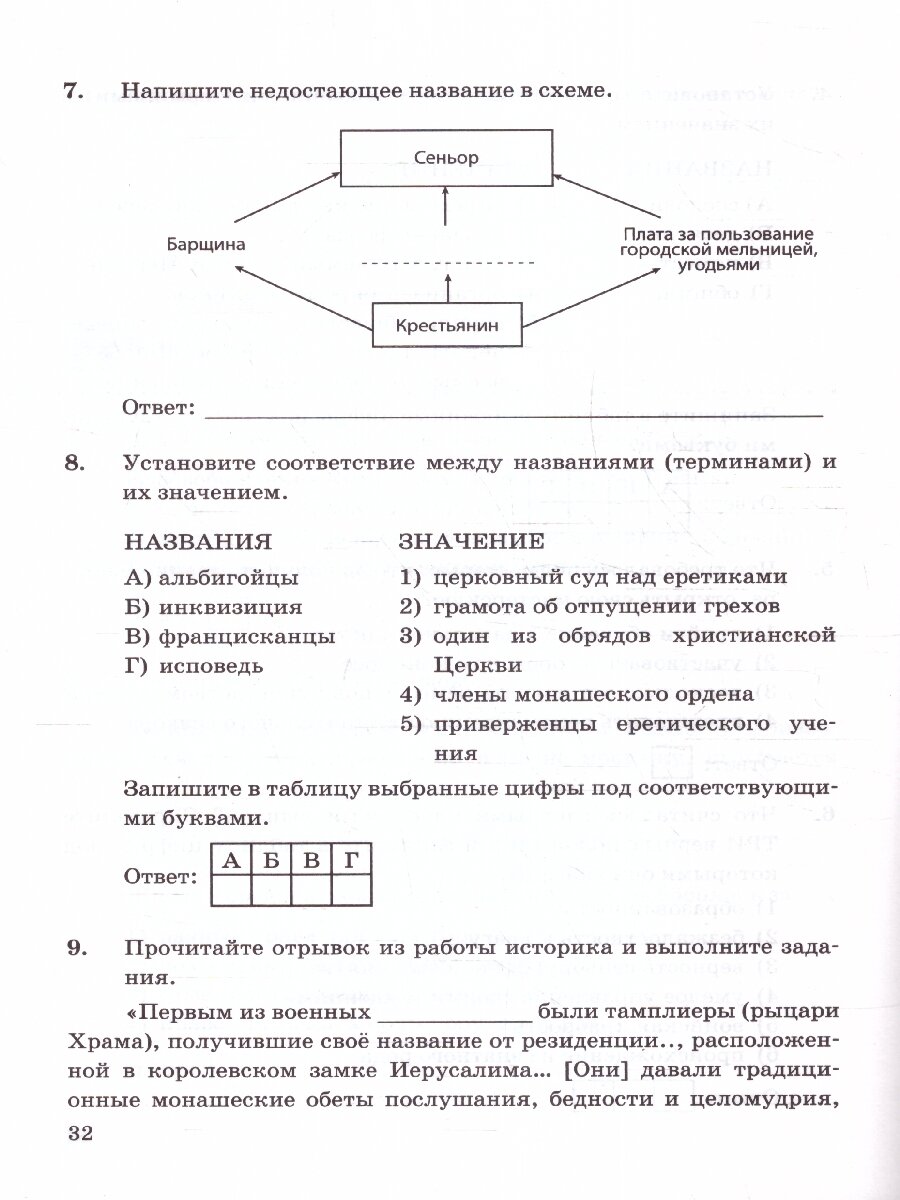 Контрольные работы по Истории Средних веков. 6 класс. К учебнику Е. В. Агибаловой, Г. М. Донского - фото №3