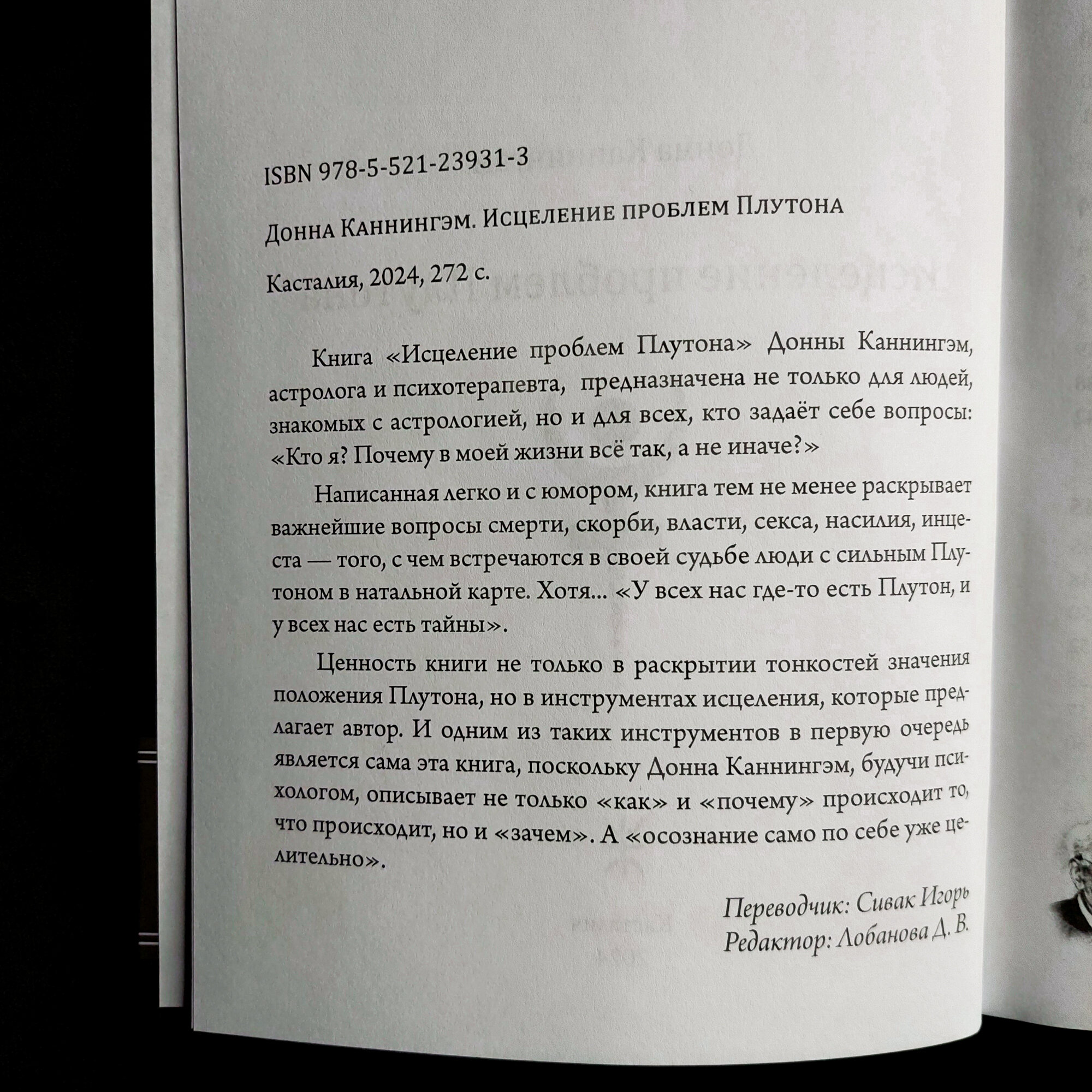 Исцеление проблем Плутона (Каннингэм Д.) - фото №2
