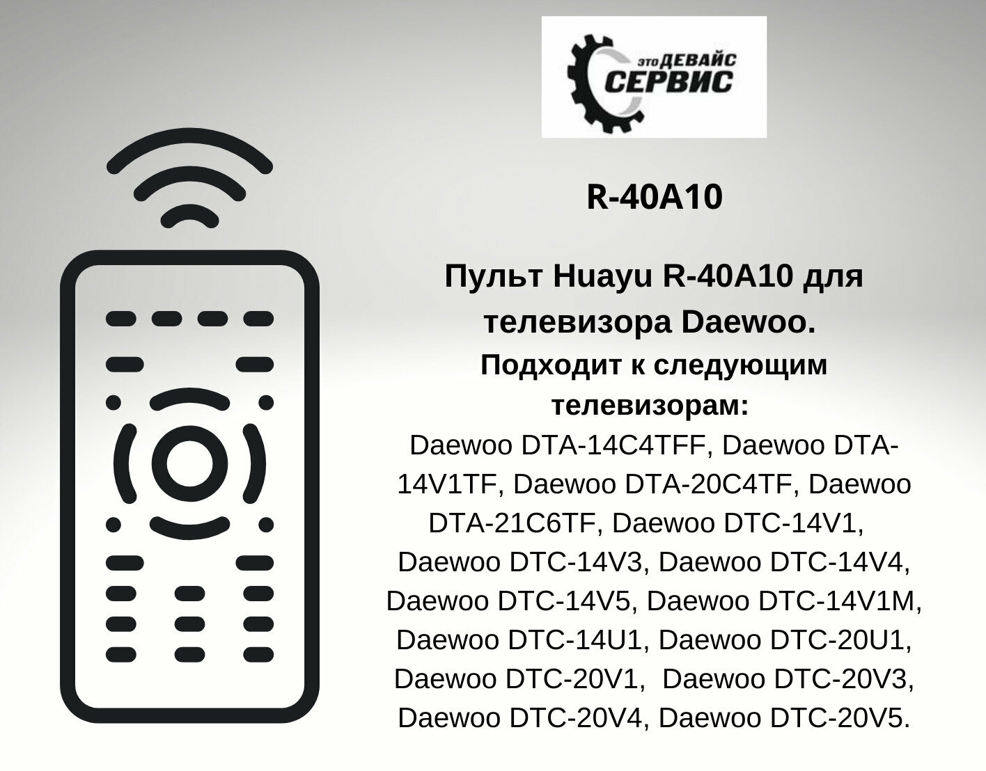 Пульт Huayu R-40A10 для телевизора Daewoo — фото 3
