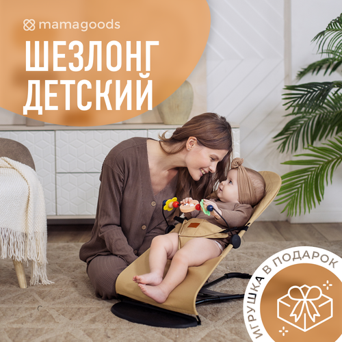 Детский складной шезлонг для новорожденных Mamagoods кресло качалка для малышей от 0 детский шезлонг фея качели комфорт голубой 1кор