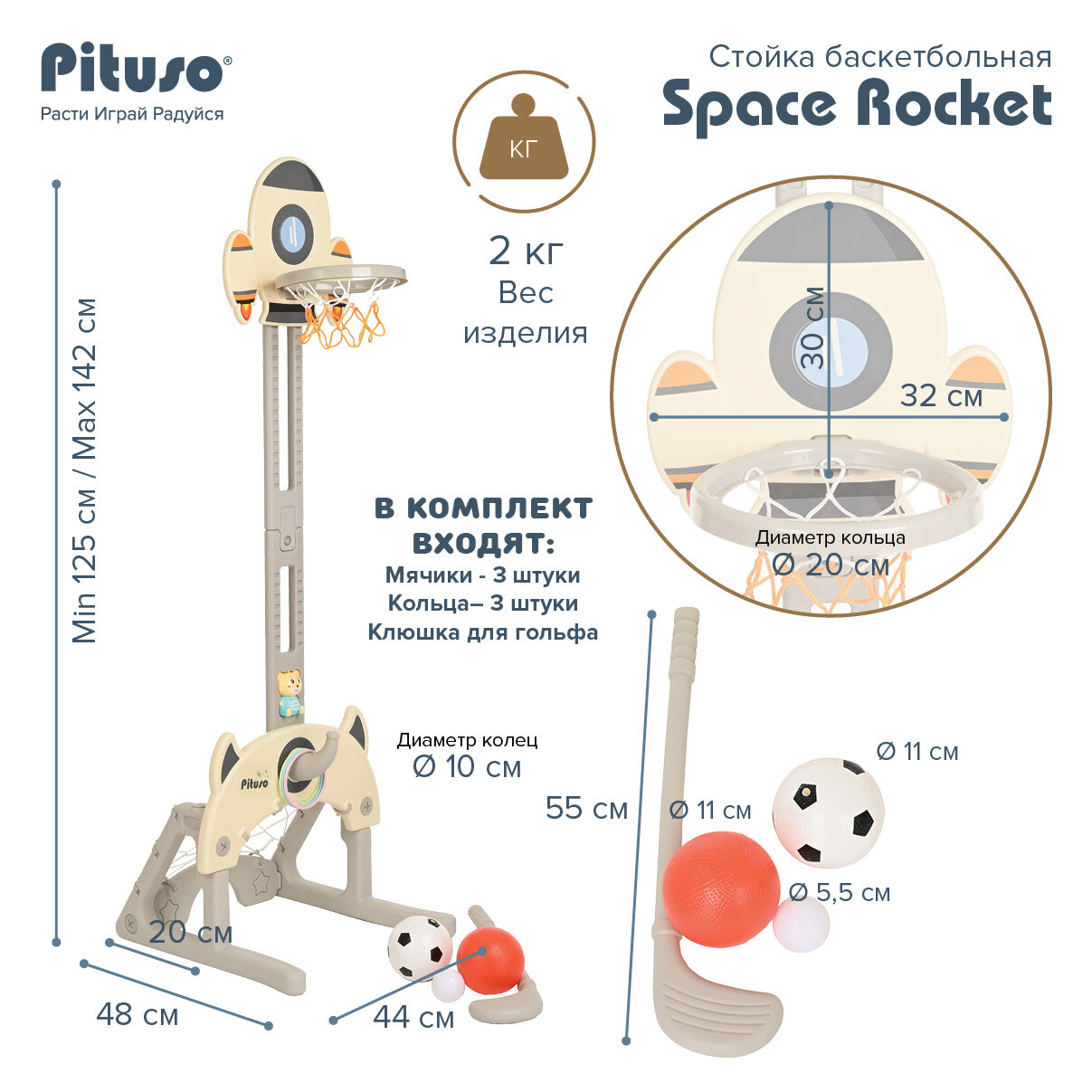 Стойка баскетбольная Pituso Space Rocket с кольцебросом и футбольными воротами 48*142 см