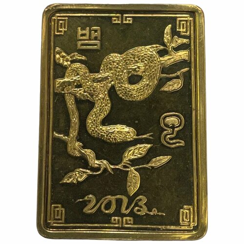Северная Корея 20 вон 2013 г. (Китайский гороскоп - Год змеи, прямоугольная) (Proof)