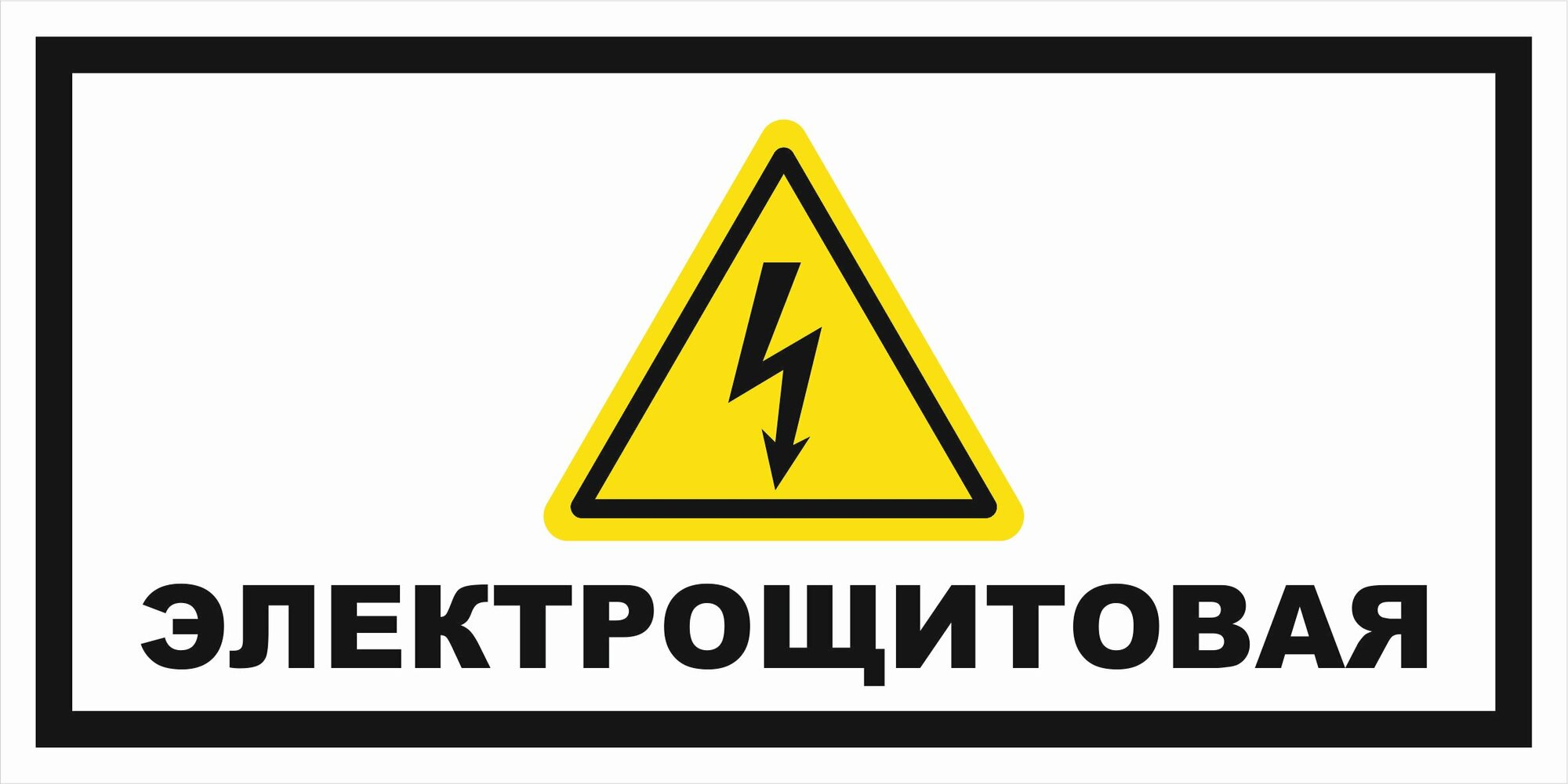 Электрощитовая обозначение на схеме