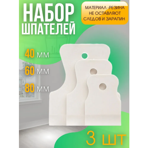 набор шпателей 3шт резина 40 60 80мм арт шрзу 3 Набор шпателей 3 штуки 40-60-80мм