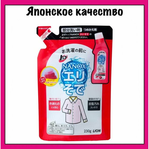 фото Lion top средство для удаления пятен с воротничков и манжет перед стиркой nanox for collar & sleeves, 230гр красный м/у