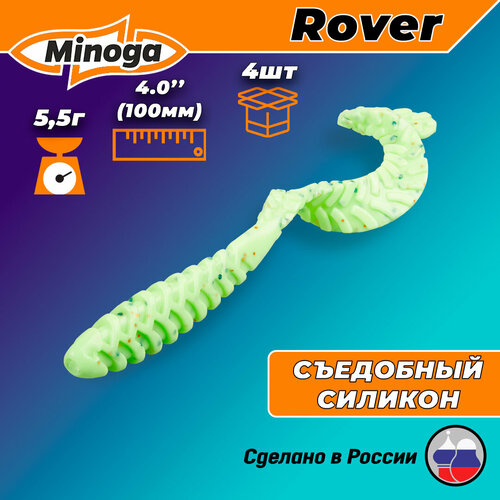 Силиконовая приманка ROVER 4,0