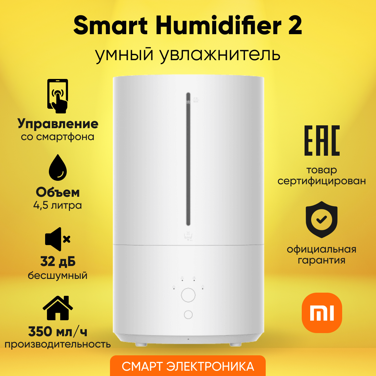 Увлажнитель воздуха Xiaomi Smart Humidifier 2 MJJSQ05DY (BHR6026EU)