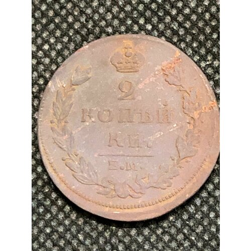 Монета 2 копейки 1811 года Российская империя 6-3 монета российская империя 2 копейки 1858