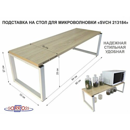 Подставка для микроволновой печи 