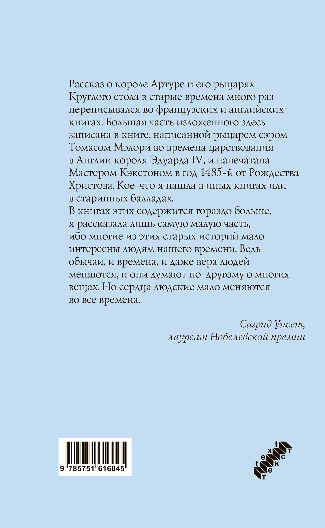 Легенды о короле Артуре и рыцарях Круглого стола - фото №5