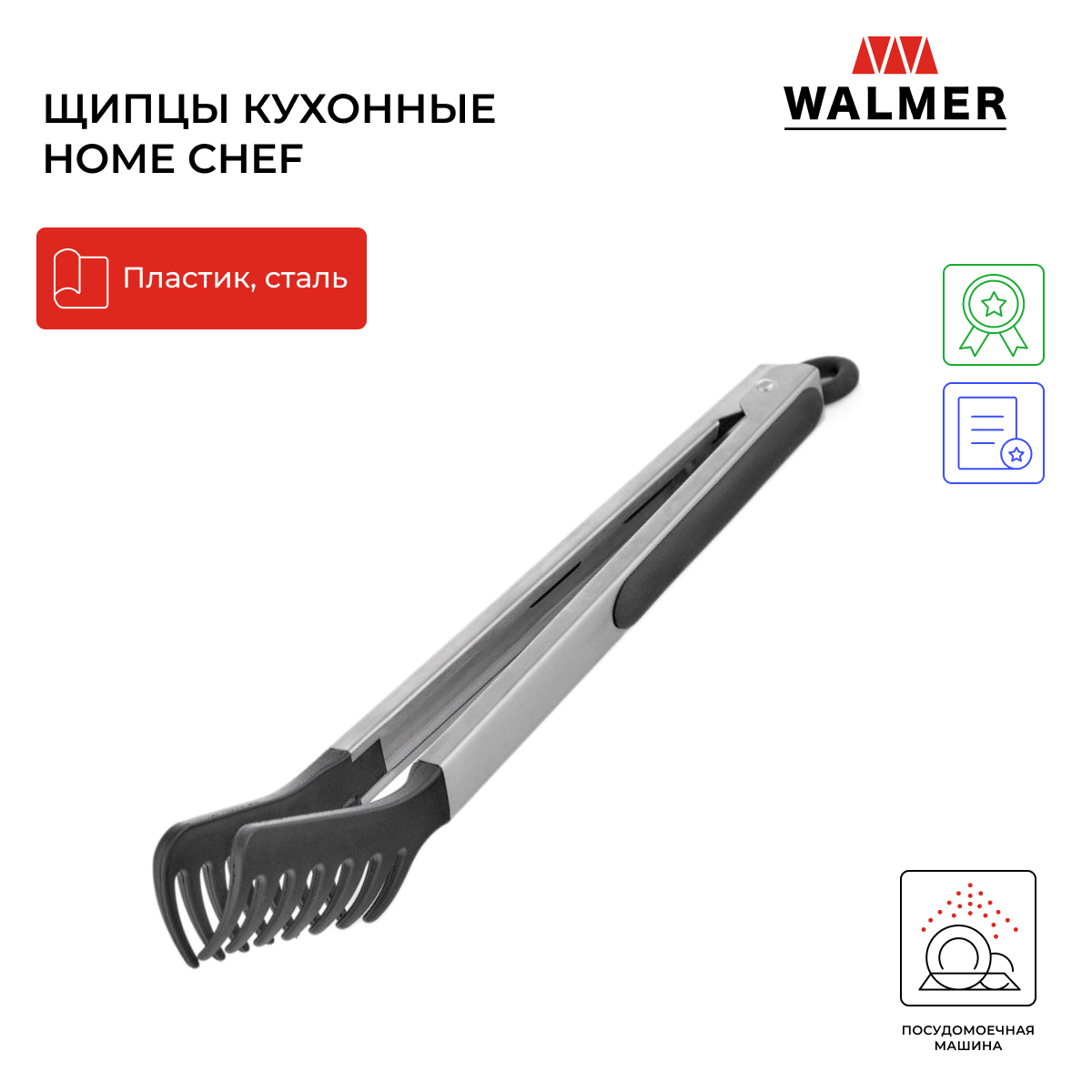 Щипцы кухонные Walmer Home Chef 32 см цвет серый