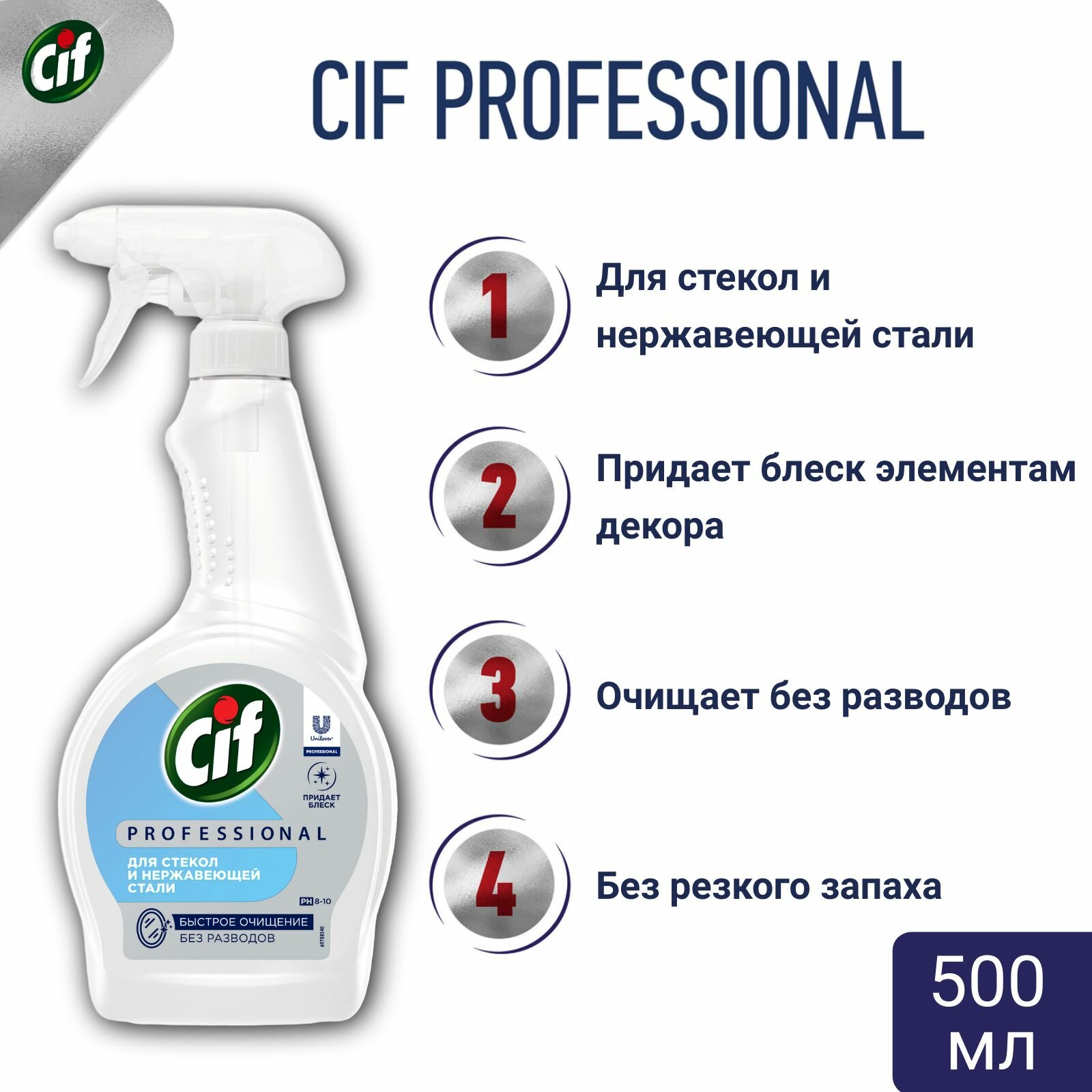 фото Cif Professional чистящее средство для стекол, зеркал, нержавеющей стали и блестящих поверхностей 500 мл.