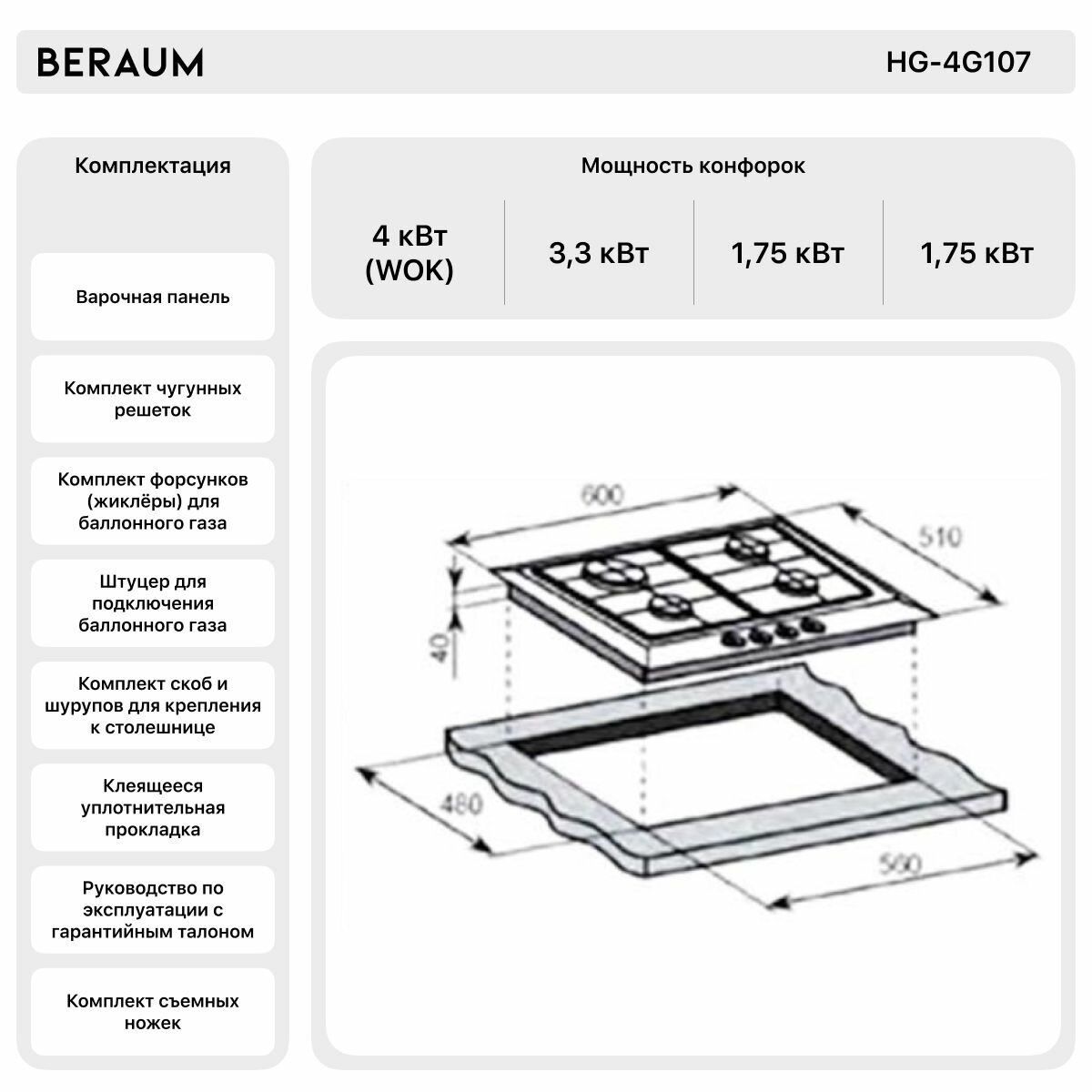 Газовая варочная панель Beraum HG-4G107 с газ-контролем - фотография № 4