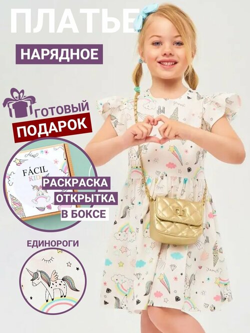 Сарафан FACIL KIDS, размер 128, белый