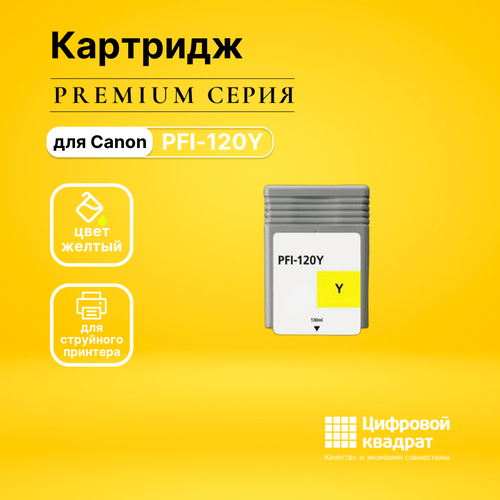 Картридж DS PFI-120Y желтый картридж ds pfi 207y желтый