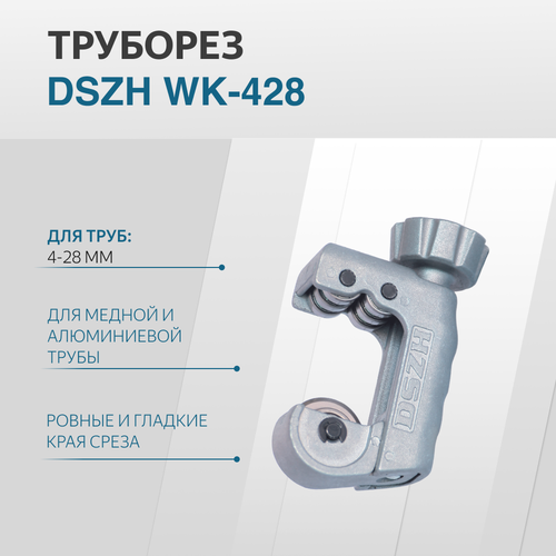 Труборез ручной DSZH WK-428 труборез dszh wk 274 1 8 1 1 8 3 28 мм