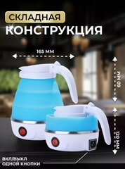 Силиконовый складной электрический чайник Elektrik Kettle голубой