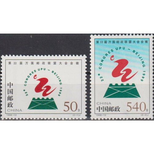 Почтовые марки Китай 1998г. 22-й Конгресс ВПС, Пекин Всемирный почтовый союз MNH почтовые марки южная корея 1994г 21 й конгресс впс сеул 1994 лошади всемирный почтовый союз почтовые услуги mnh