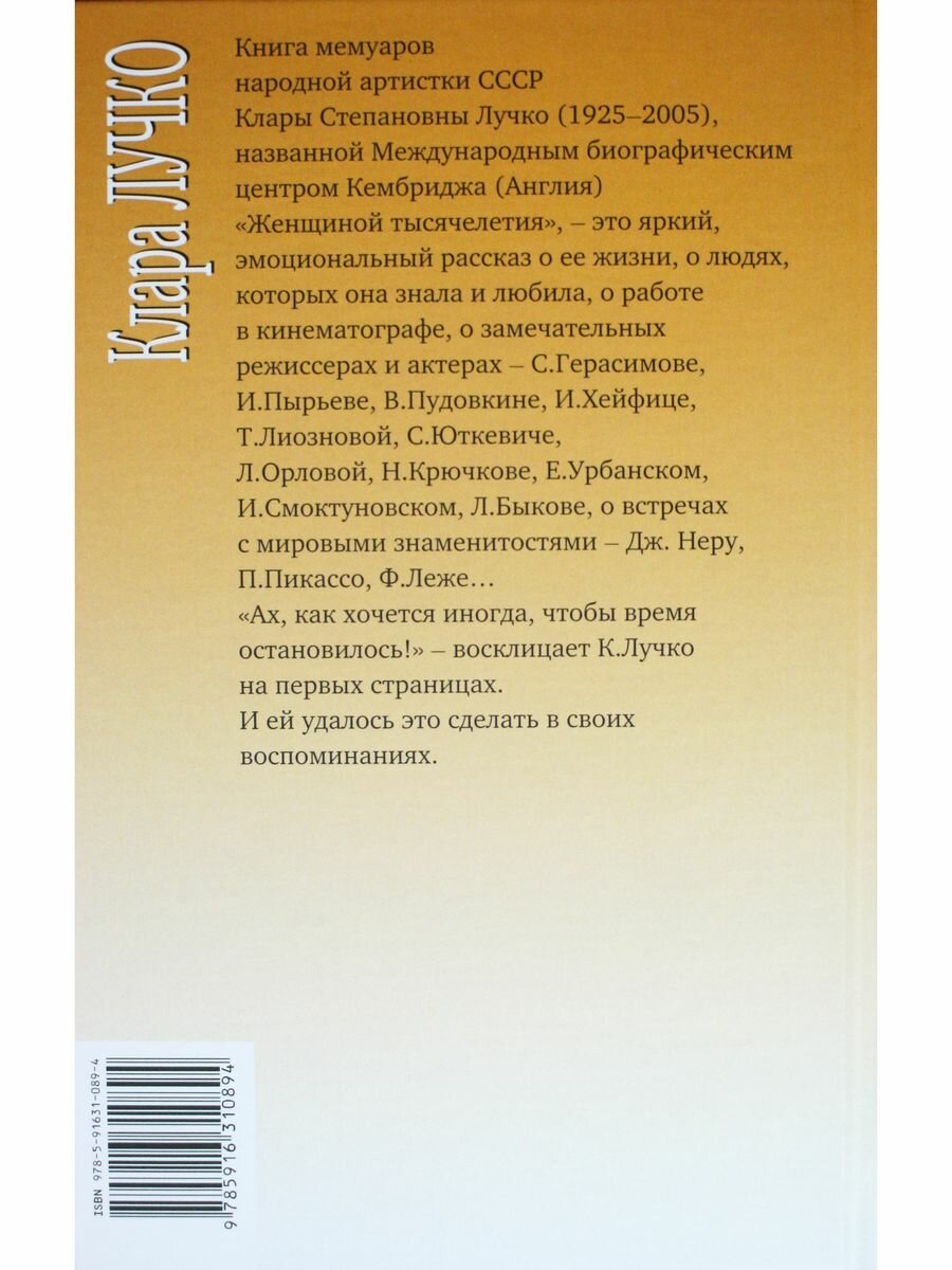 Я - счастливый человек (Лучко Клара Степановна) - фото №4