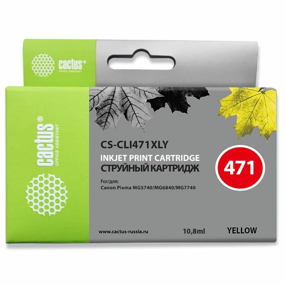 Картридж Canon CLI-471XLY для Canon PIXMA MG5740 PIXMA MG6840 PIXMA MG7740 715 Желтый 0349C001 - фото №1
