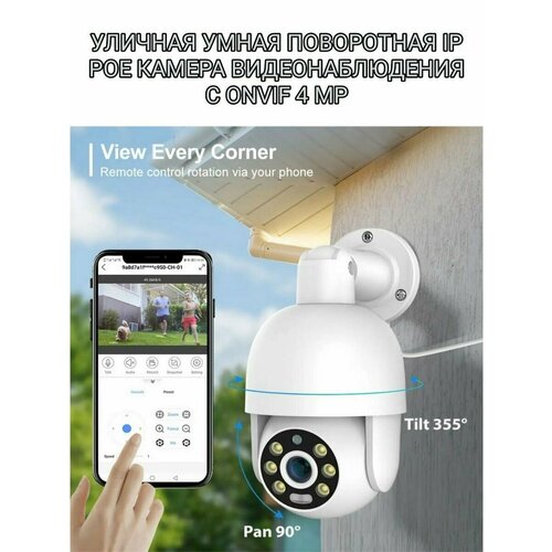 Уличная поворотная IP POE камера видеонаблюдения 5 МП 520000₽